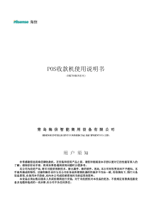 POS收款机使用说明书