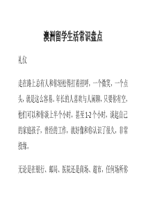 澳洲留学生活常识盘点