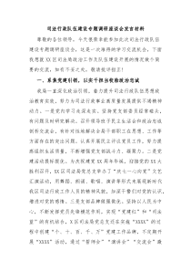 司法行政队伍建设专题调研座谈会发言材料