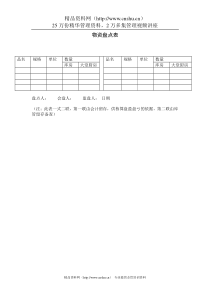 物资盘点表