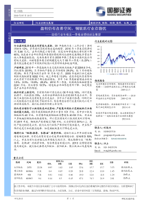 盈利仍有改善空间，铜版纸行业存隐忧