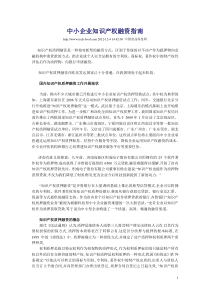 中小企业知识产权融资指南