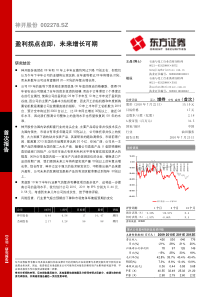 盈利拐点在即，未来增长可期