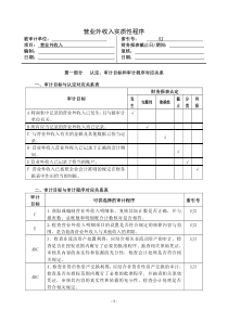 3-2-4-10损益类——营业外收入