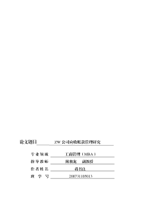 ZW公司应收账款管理研究