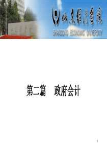 3第三章+总预算收入、支出和净资产