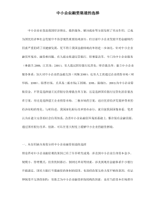 中小企业融资渠道的选择doc8(1)