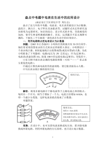 盘点中考题中电表在生活中的应用设计