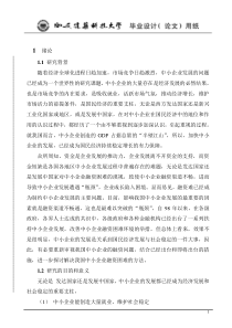 中小企业融资现状