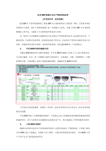 ERP生产系统开发说明报告