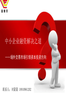 中小企业融资解决之道