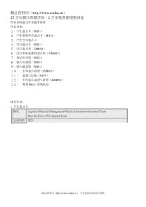 盘点作业操作指南（DOC 29）