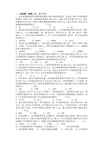 一、单选题（每题1分，共15分）1．某企业根据按照应收账款余额的10%计