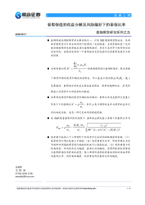 5-套期保值的收益分解及风险偏好下的套保比率