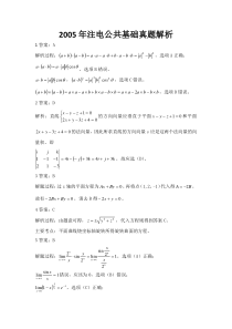 XXXX年注册电气工程师公共基础真题解析