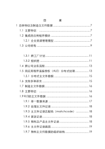 SAP R3功能详解-生产管理（PPT 101页）