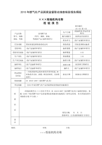 XXXX年燃气灶产品国家监督联动抽查检验报告模版