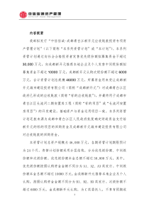 中信信诚-成都青白江新开元应收账款投资专项资产管理计