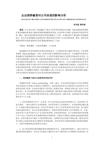 企业债券融资对公司治理的影响分析