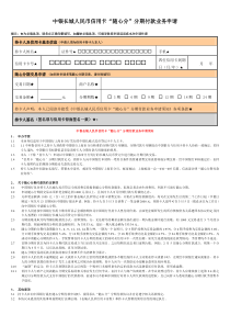 中银长城人民币信用卡“随心分”分期付款业务申请表-中国银