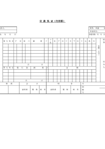 付款凭证