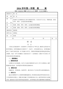 《机械基础第五版》教案叶欣驿