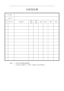 付款签收簿