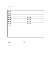 付款通知单