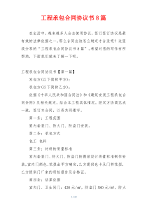 工程承包合同协议书8篇