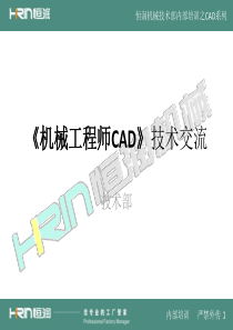 《机械工程师CAD》讲义