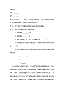 企业融资合作协议（DOC6页）