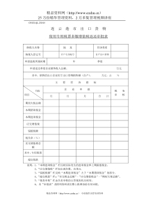 (GNGS-QL-ZS010)连云港市出口货物使用专用税票多缴增值税返还审批表