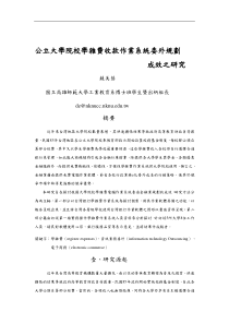 公立大学院校学杂费收款作业系统委外规划