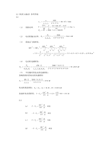 (刘振兴版)《电机拖动》课后参考答案11(1)