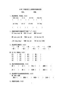 (可练习)人版小学二年级语文上册期末检测试卷