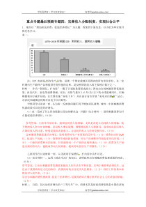 XXXX年高考重点时事热点专题四：完善收入分配制度