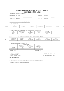 分销商覆盖服务费用付款凭证1