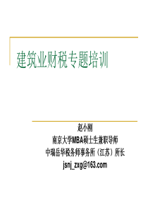 (赵小刚)建安业“营业税改征增值税”