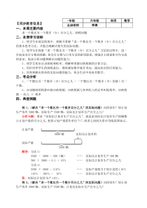 01第一周：求一个数比另一个数多(少)百分之几、纳税问题