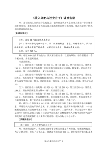 《收入分配与社会公平》课堂实录