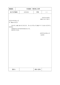 国际化企业通用管理文案(252)付款通知随信寄上支票