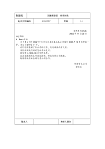 国际化企业通用管理文案(257)回复催款信尚未付款