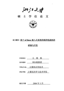 基于uClinux嵌入式系统的税控收款机的研制与开发