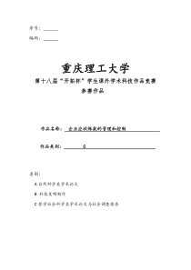 如何进行企业应收账款的管理和控制