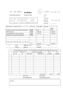 宝洁公司收付款凭证