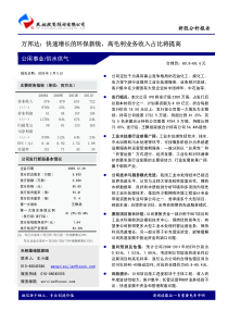 万邦达：快速增长的环保新锐，高毛利业务收入占比将提高