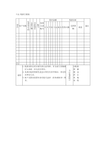 客户收款日报表