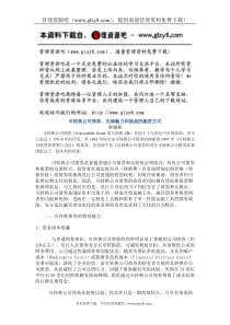 可转换公司债券：充满魅力和挑战的融资方式