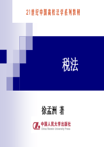 1-税与税法