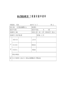 工程款付款申请单